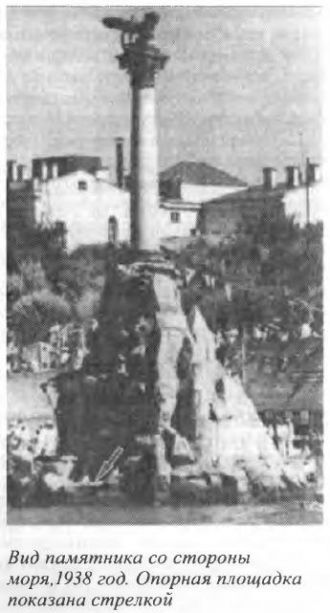 Памятник затопленным кораблям, 1938