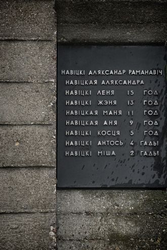 Мемориальная доска с именами сгоревших ж