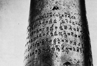 Хвалебная надпись царя Чандры (Чандрагуп