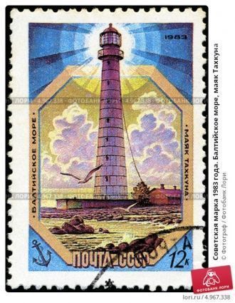 Советская марка 1983 года. Балтийское мо