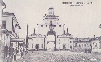 Золотые ворота, дореволюционная открытка