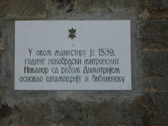 В монастыре работала типография, но до н