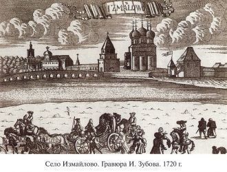 Усадьба Измайлово, 1720. Свою историю Из