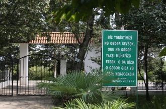 Вход в Гирканский национальный парк.