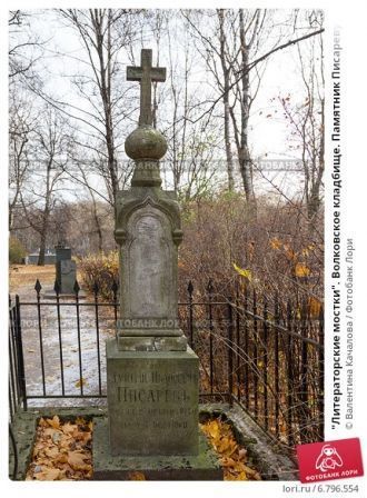 Похороны в 1868 году блестящего критика 