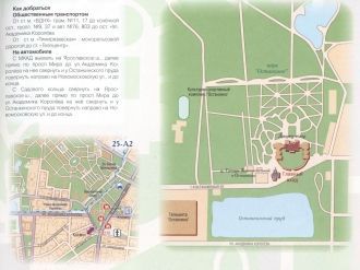 Усадьба Останкино на карте.