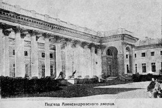 Александровский дворец расположен в пейз