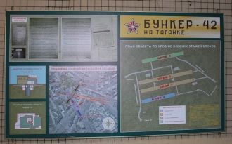 Схема Бункера-42.