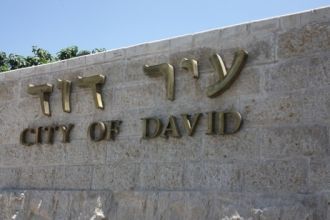 История Города Давида продолжается и сег