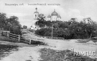 Боголюбский монастырь до революции. Прим