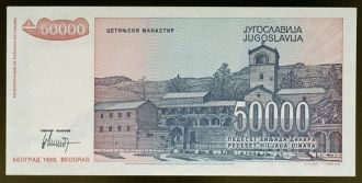 Цетинский монастырь на денежной купюре Ю