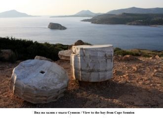 Вид на залив с мыса Сунион