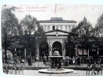 Верманский парк в царское время