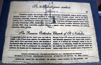 Мемориальная таблица на Никольской церкв