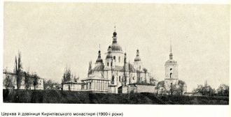 Кирилловская церковь, 1900