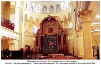 Молельный зал синагоги после реконструкц