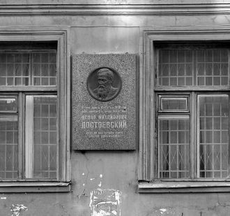 Мемориальная табличка на стене дома, пос