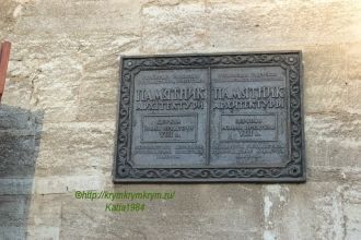 Памятная доска на храме Иоанна Предтечи