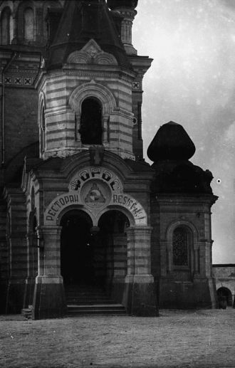 Форосская церковь. 1950-е гг.