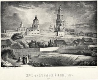 Спасо-Андроников монастырь, 1839
