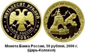 Монета Банка России, 50 рублей, 2006 г. 