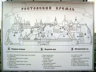 Карта-схема Ростовского Кремля.
