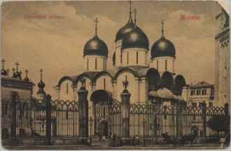 Успенский собор. Открытка начала XX века