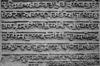 Первая сикхская надпись над входом в одн