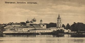 Антониев монастырь.
