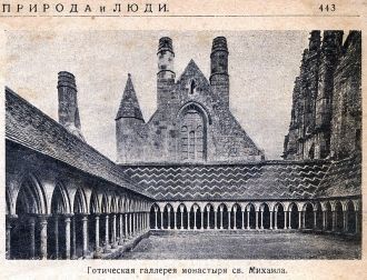 Готическая галерея монастыря св. Михаила
