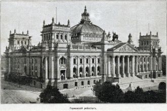 Рейхстаг, фото конца XIX века.