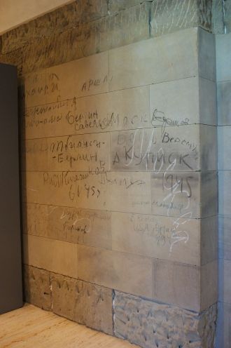 Одна из стен с надписями, оставленная пр