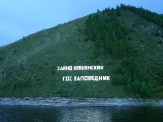 Сам по себе заповедник был организован в