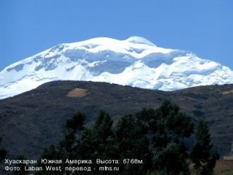 Хуаскаран расположен в одноимённом нацио