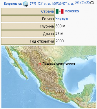 Расположение Пещеры Кристаллов на карте.